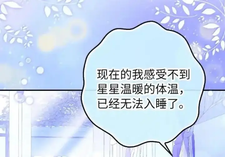 《狮子公爵家的松鼠千金》番外4 你这样来见我也好图95