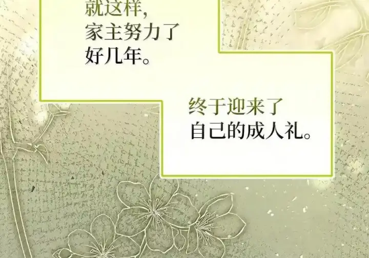 《狮子公爵家的松鼠千金》番外5 父亲的恋爱史图102
