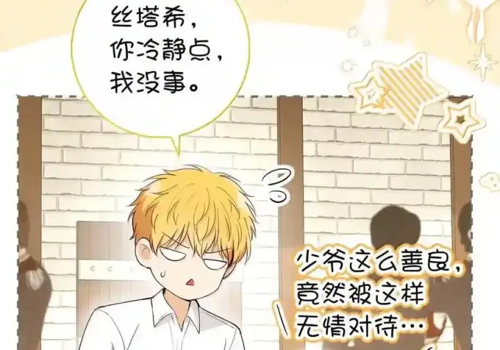 《狮子公爵家的松鼠千金》番外5 父亲的恋爱史图115