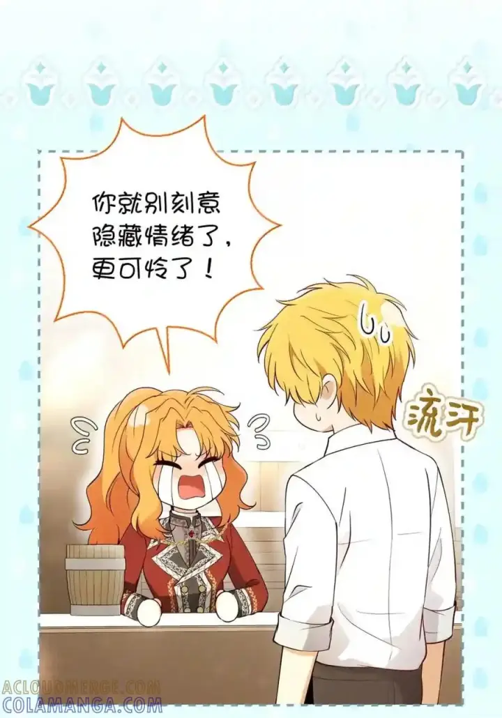《狮子公爵家的松鼠千金》番外5 父亲的恋爱史图117