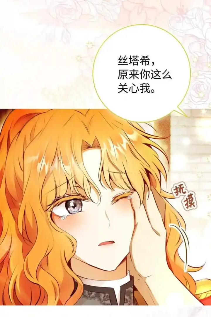 《狮子公爵家的松鼠千金》番外5 父亲的恋爱史图122