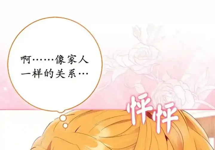 《狮子公爵家的松鼠千金》番外5 父亲的恋爱史图130