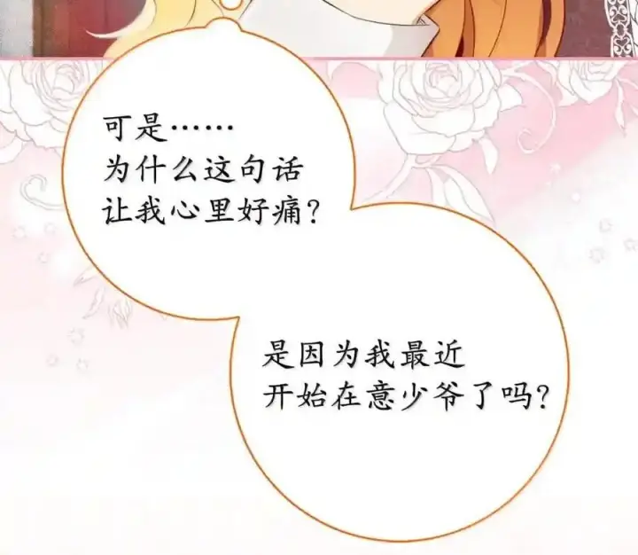 《狮子公爵家的松鼠千金》番外5 父亲的恋爱史图132