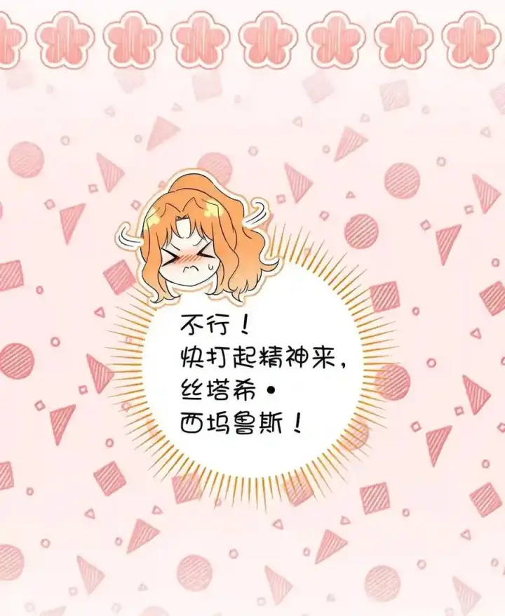 《狮子公爵家的松鼠千金》番外5 父亲的恋爱史图133