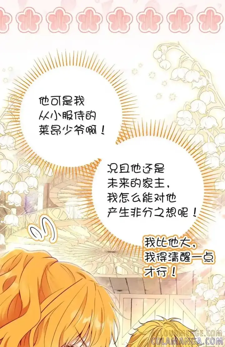 《狮子公爵家的松鼠千金》番外5 父亲的恋爱史图134