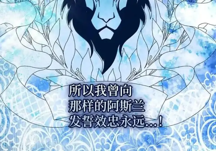 《狮子公爵家的松鼠千金》番外5 父亲的恋爱史图140