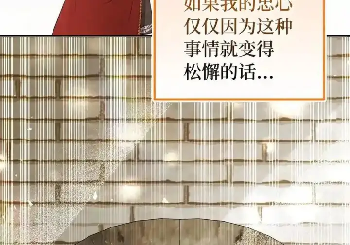 《狮子公爵家的松鼠千金》番外5 父亲的恋爱史图145