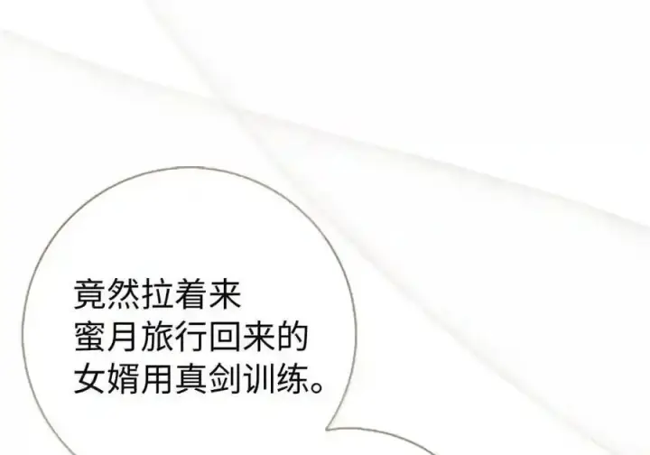 《狮子公爵家的松鼠千金》番外5 父亲的恋爱史图15