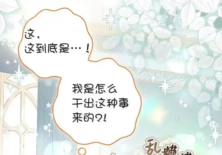 《狮子公爵家的松鼠千金》番外5 父亲的恋爱史图163