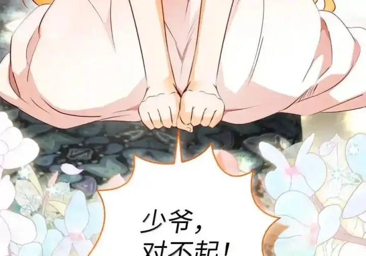 《狮子公爵家的松鼠千金》番外5 父亲的恋爱史图173