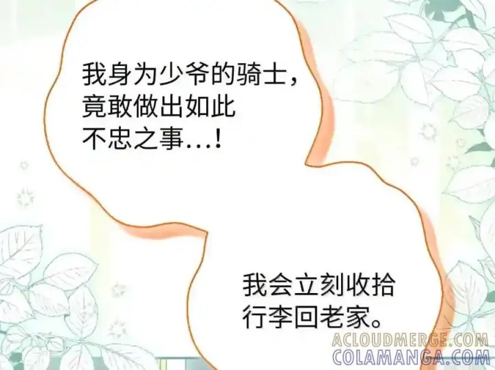 《狮子公爵家的松鼠千金》番外5 父亲的恋爱史图175