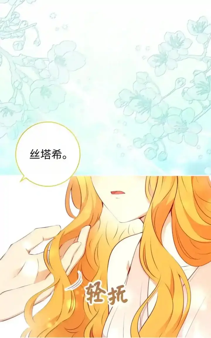 《狮子公爵家的松鼠千金》番外5 父亲的恋爱史图180