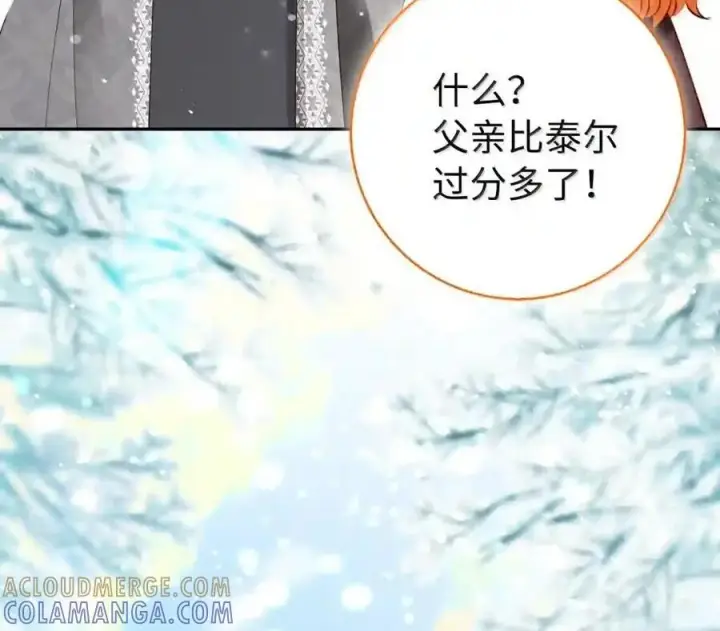 《狮子公爵家的松鼠千金》番外5 父亲的恋爱史图189