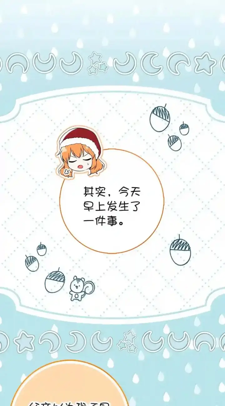 《狮子公爵家的松鼠千金》番外5 父亲的恋爱史图19