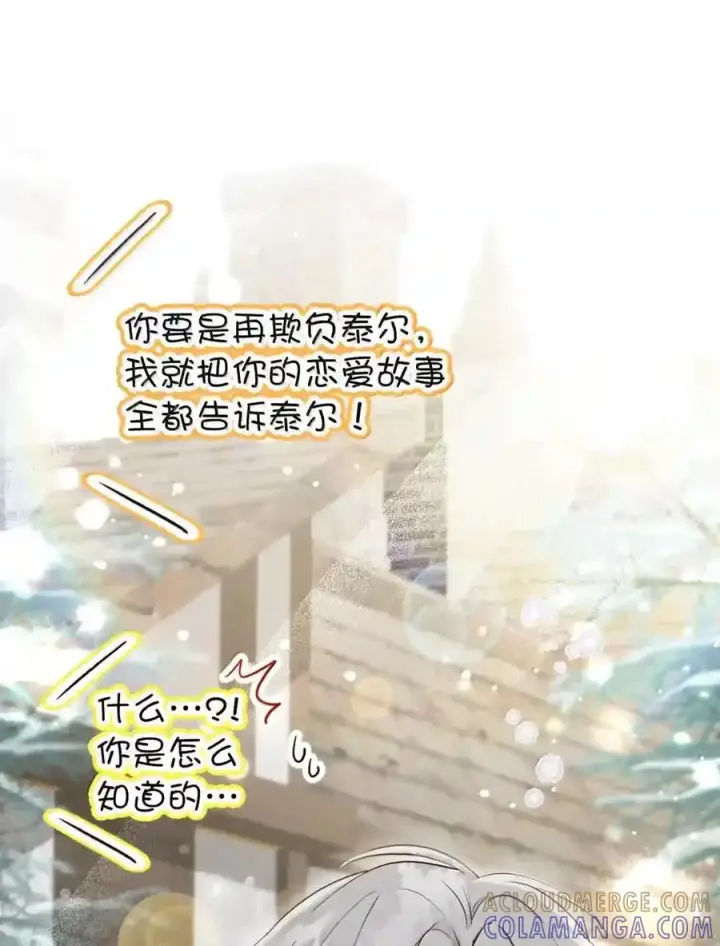 《狮子公爵家的松鼠千金》番外5 父亲的恋爱史图195