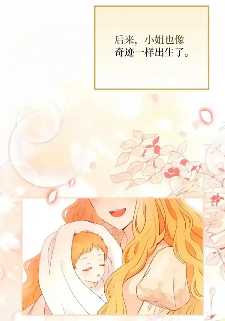 《狮子公爵家的松鼠千金》番外5 父亲的恋爱史图198