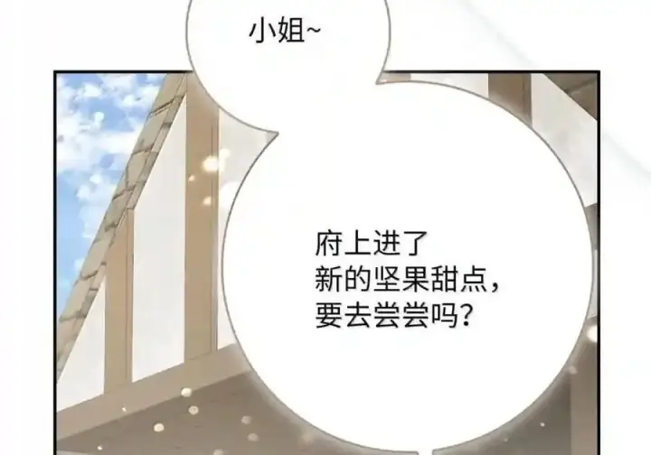 《狮子公爵家的松鼠千金》番外5 父亲的恋爱史图203