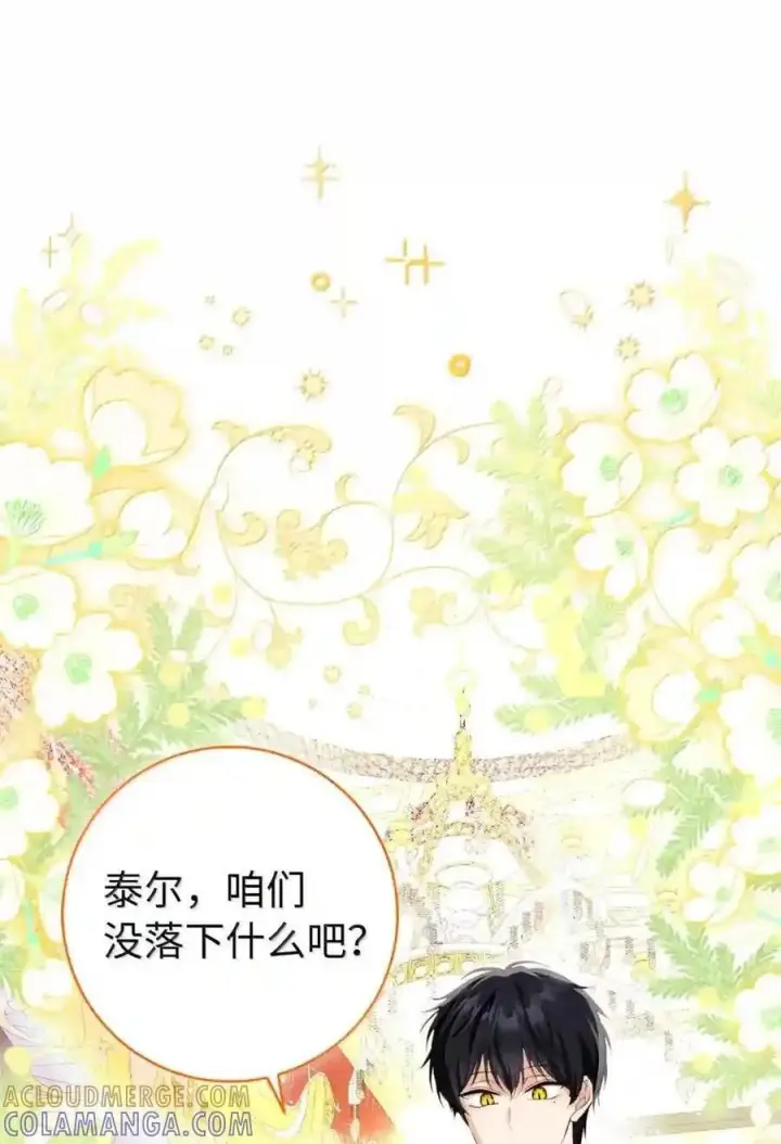 《狮子公爵家的松鼠千金》番外5 父亲的恋爱史图210