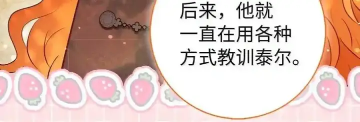 《狮子公爵家的松鼠千金》番外5 父亲的恋爱史图32