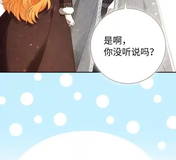 《狮子公爵家的松鼠千金》番外5 父亲的恋爱史图43