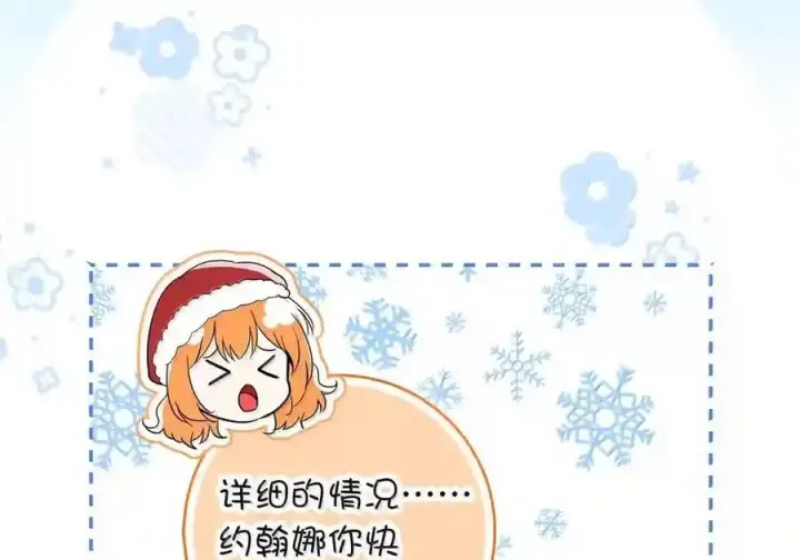 《狮子公爵家的松鼠千金》番外5 父亲的恋爱史图44