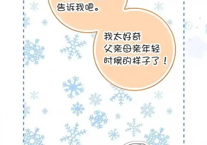 《狮子公爵家的松鼠千金》番外5 父亲的恋爱史图45