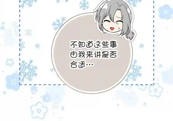 《狮子公爵家的松鼠千金》番外5 父亲的恋爱史图46