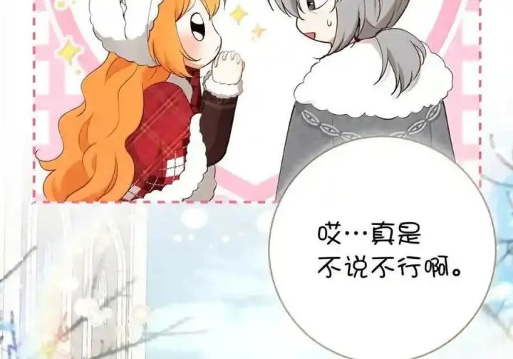 《狮子公爵家的松鼠千金》番外5 父亲的恋爱史图51