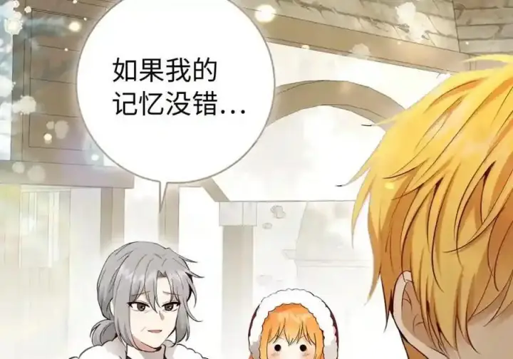 《狮子公爵家的松鼠千金》番外5 父亲的恋爱史图53