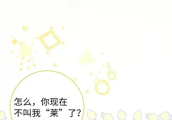 《狮子公爵家的松鼠千金》番外5 父亲的恋爱史图73