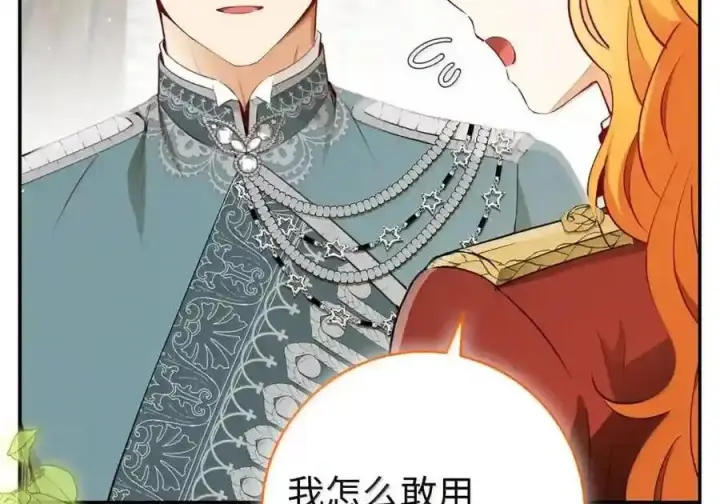 《狮子公爵家的松鼠千金》番外5 父亲的恋爱史图75