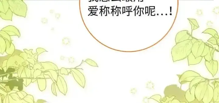 《狮子公爵家的松鼠千金》番外5 父亲的恋爱史图76