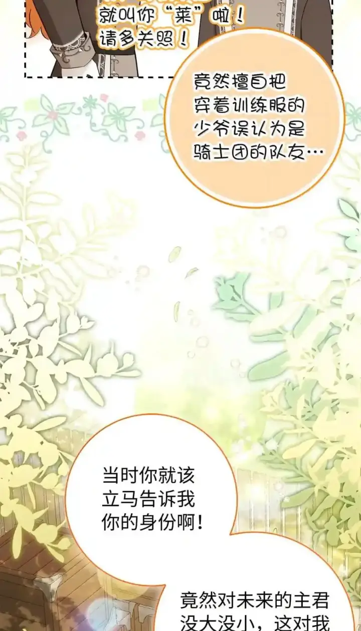 《狮子公爵家的松鼠千金》番外5 父亲的恋爱史图82