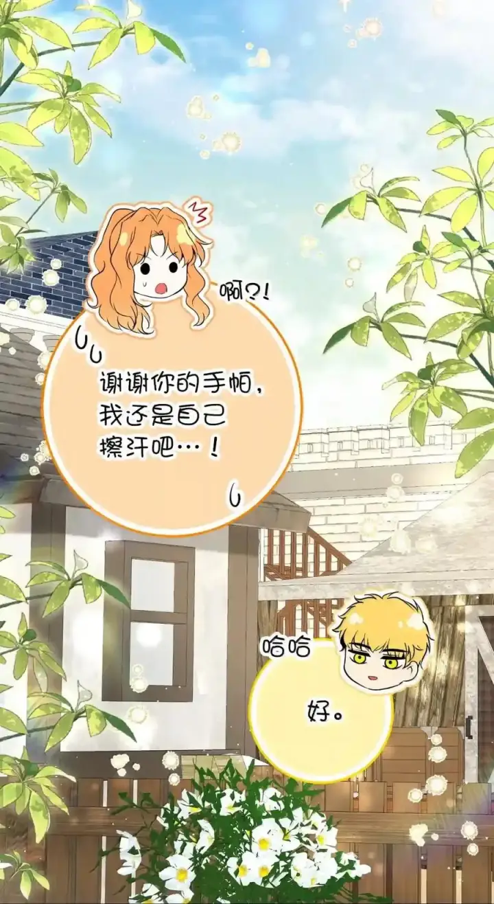 《狮子公爵家的松鼠千金》番外5 父亲的恋爱史图88