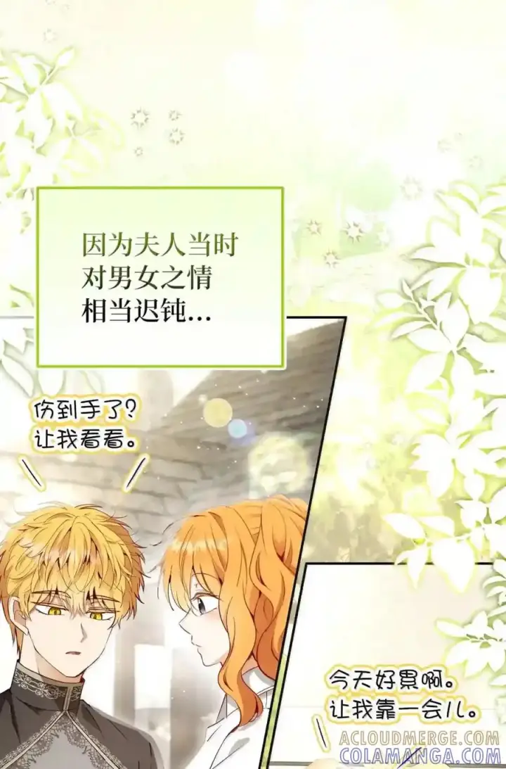 《狮子公爵家的松鼠千金》番外5 父亲的恋爱史图99