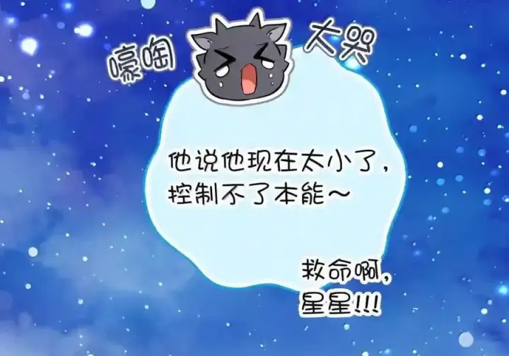 《狮子公爵家的松鼠千金》番外6 兽人宝宝？图104