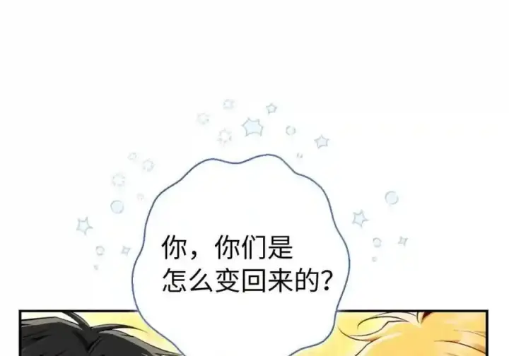 《狮子公爵家的松鼠千金》番外6 兽人宝宝？图117