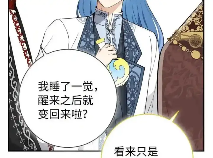 《狮子公爵家的松鼠千金》番外6 兽人宝宝？图119