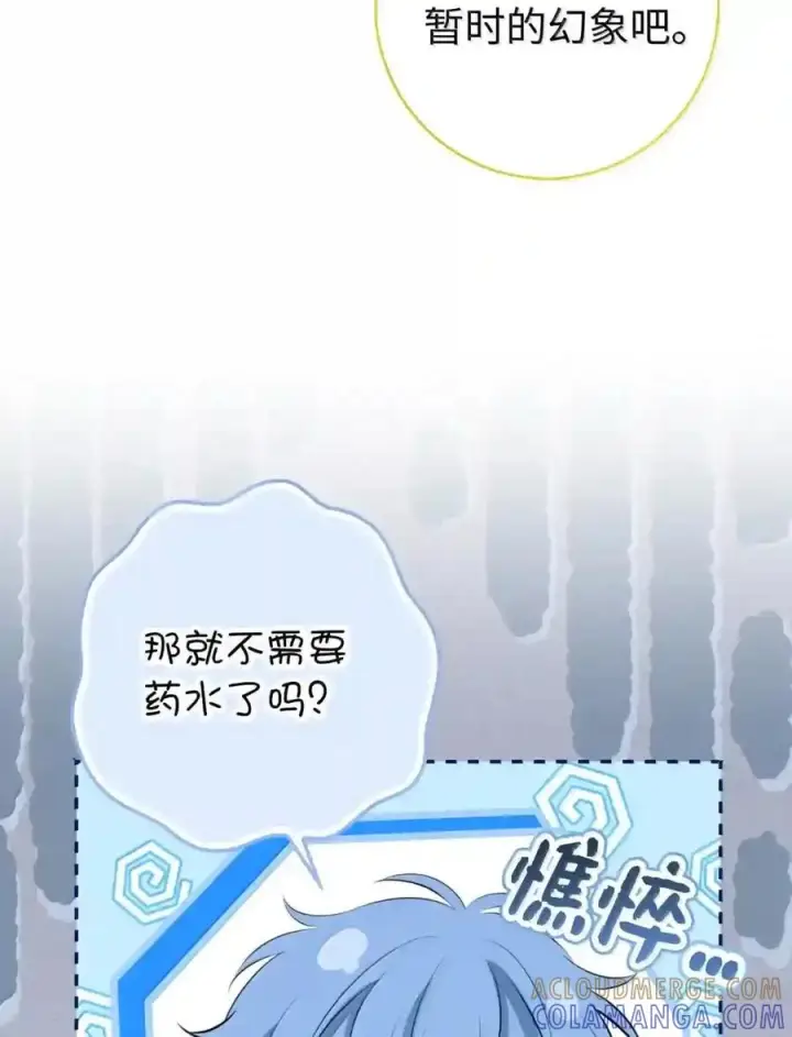《狮子公爵家的松鼠千金》番外6 兽人宝宝？图120
