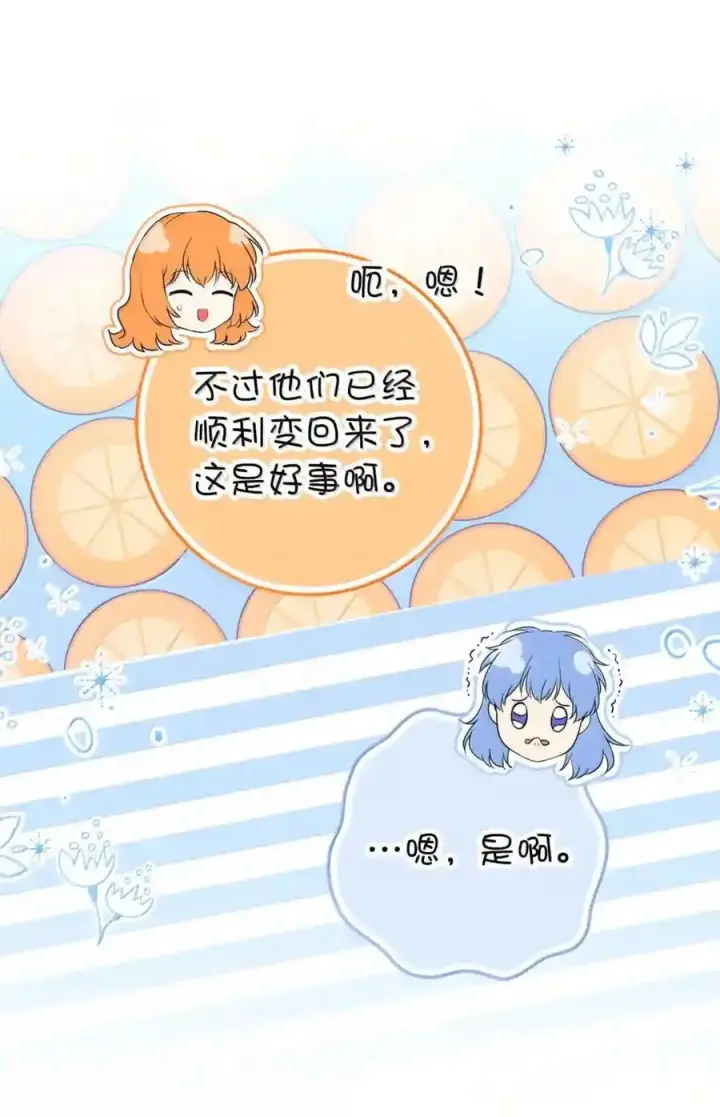 《狮子公爵家的松鼠千金》番外6 兽人宝宝？图122