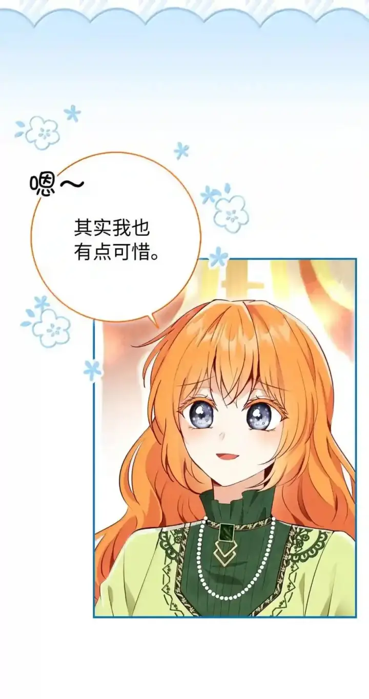《狮子公爵家的松鼠千金》番外6 兽人宝宝？图124