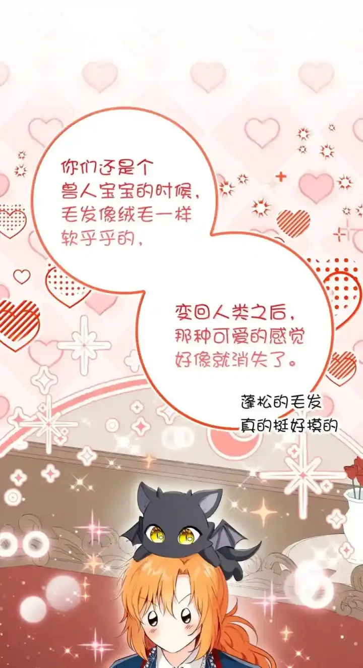 《狮子公爵家的松鼠千金》番外6 兽人宝宝？图125