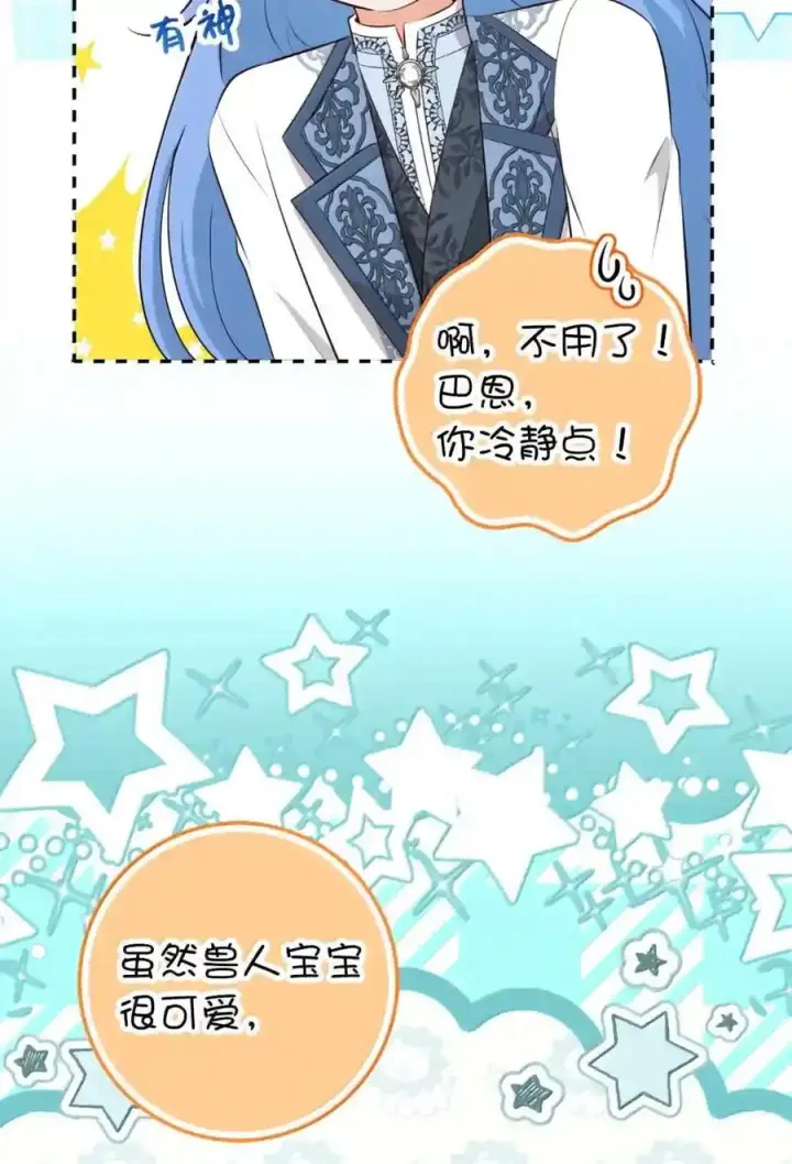 《狮子公爵家的松鼠千金》番外6 兽人宝宝？图128