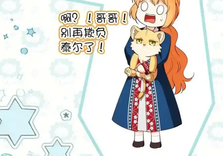 《狮子公爵家的松鼠千金》番外6 兽人宝宝？图130