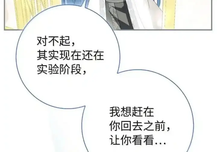 《狮子公爵家的松鼠千金》番外6 兽人宝宝？图35