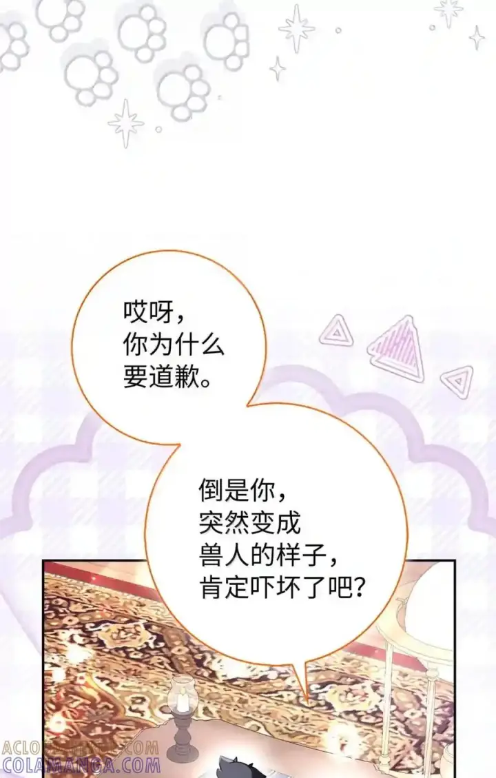 《狮子公爵家的松鼠千金》番外6 兽人宝宝？图58