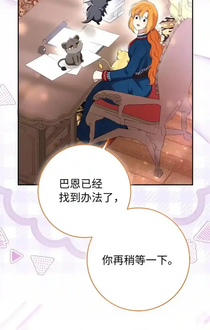 《狮子公爵家的松鼠千金》番外6 兽人宝宝？图59