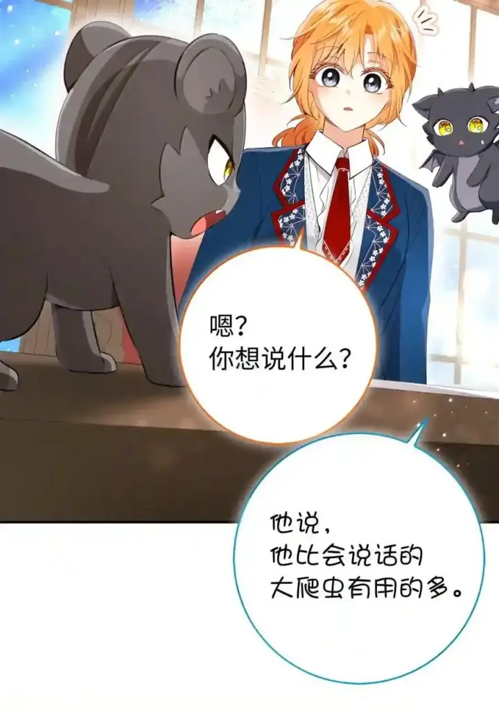 《狮子公爵家的松鼠千金》番外6 兽人宝宝？图62