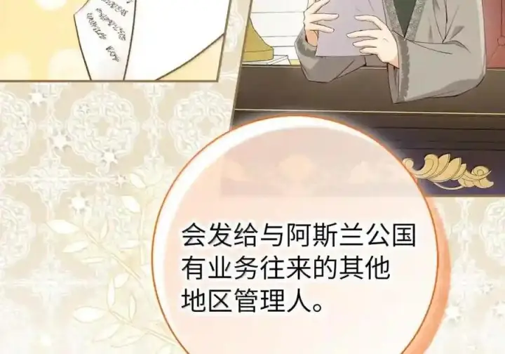 《狮子公爵家的松鼠千金》番外6 兽人宝宝？图74