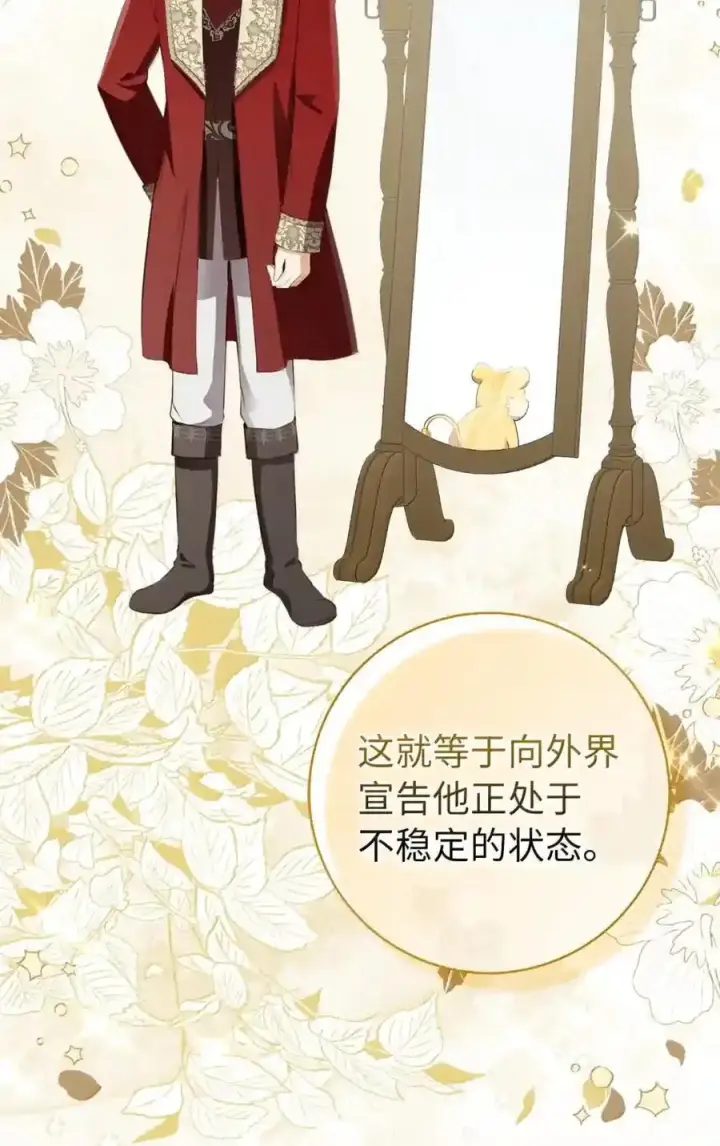 《狮子公爵家的松鼠千金》番外6 兽人宝宝？图78